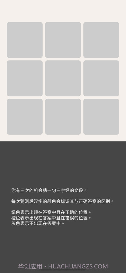 三字经猜汉字截图2 三字经猜汉字截图2
