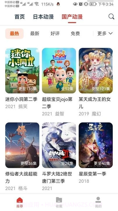动漫岛手机版截图2 动漫岛手机版截图2