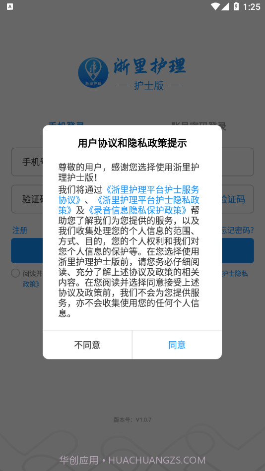 浙里护理护士版截图1 浙里护理护士版截图1