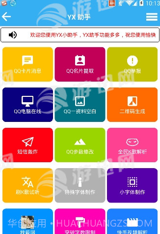 yx助手app截图1 yx助手app截图1