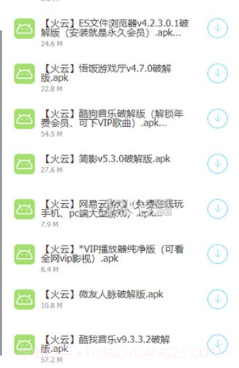 火云软件库截图3 火云软件库截图3