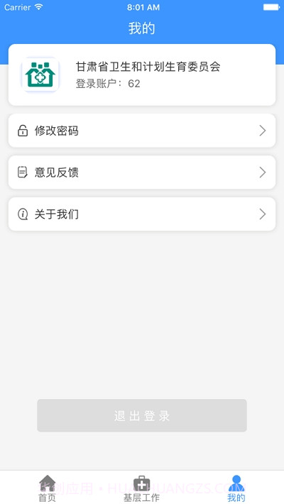 甘肃基层卫生app截图3 甘肃基层卫生app截图3