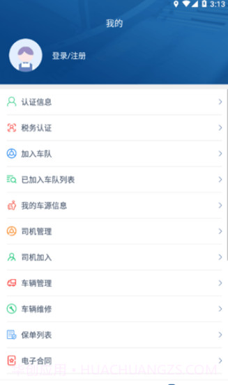 禹龙智运司机端截图2 禹龙智运司机端截图2