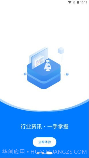 中智运司机端截图2