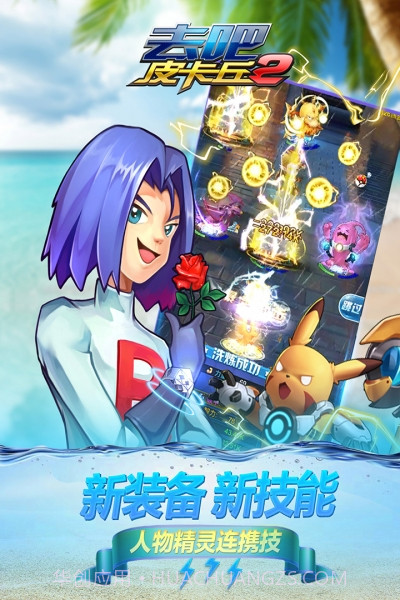 去吧皮卡丘热血精灵王oppo版截图8 去吧皮卡丘热血精灵王oppo版截图8