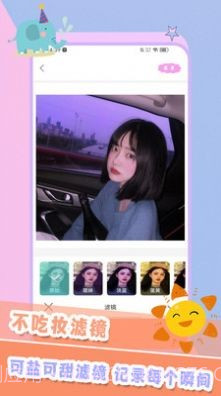 轻甜颜值照相机截图4