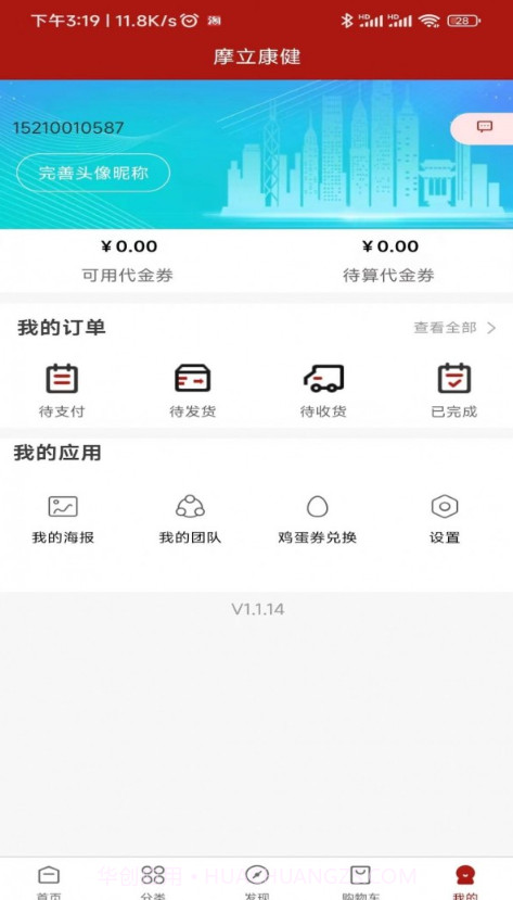 摩立康健截图3 摩立康健截图3