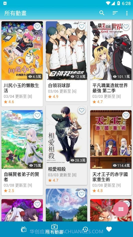 动画疯截图1 动画疯截图1