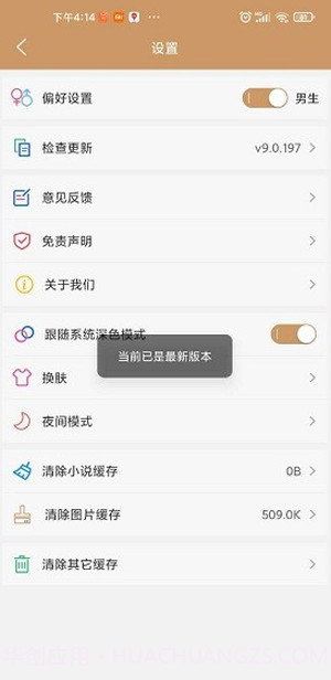 木瓜追书截图1 木瓜追书截图1