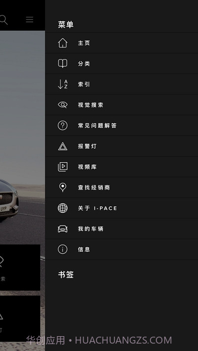 捷豹iGuide截图1 捷豹iGuide截图1