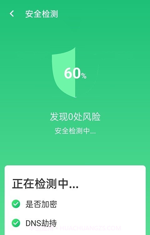 统一wifi连接截图1