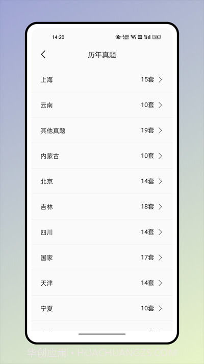四海公考截图4