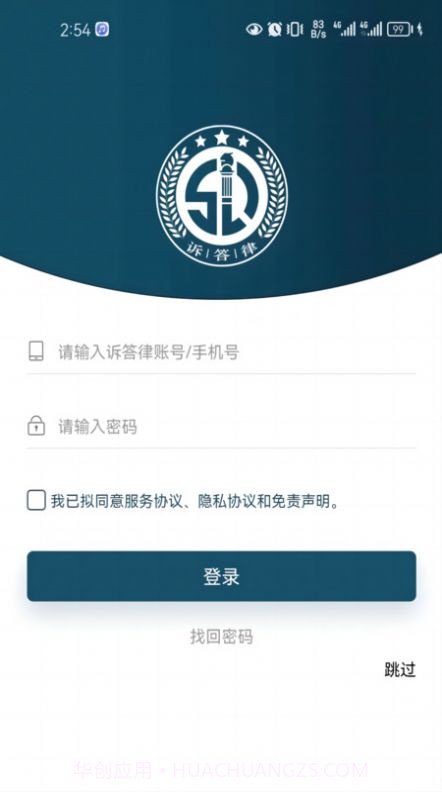 诉答律数据终端平台截图3 诉答律数据终端平台截图3