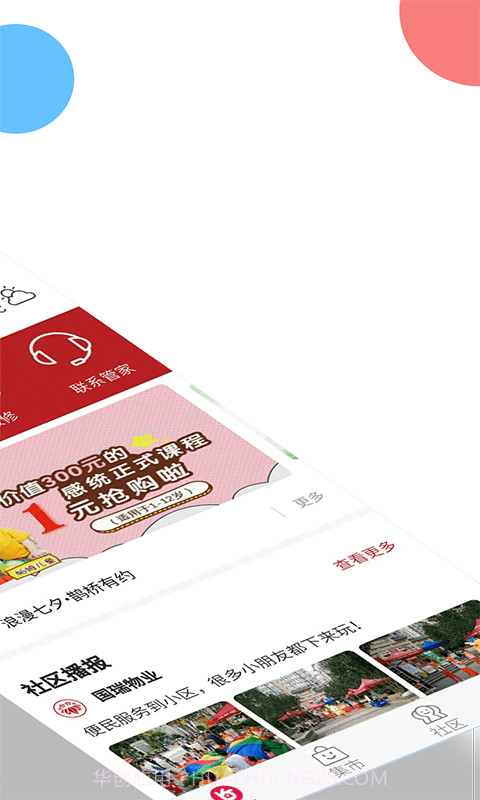 瑞家家截图2 瑞家家截图2