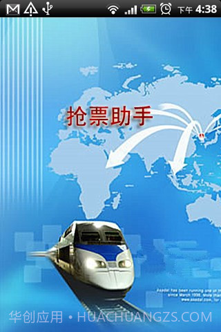 12306抢票助手截图1