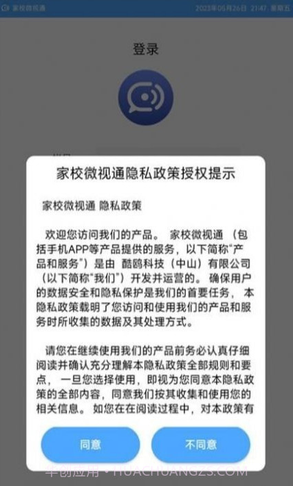 家校微视通截图2 家校微视通截图2