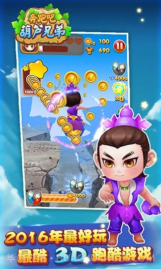 奔跑吧葫芦娃截图1 奔跑吧葫芦娃截图1