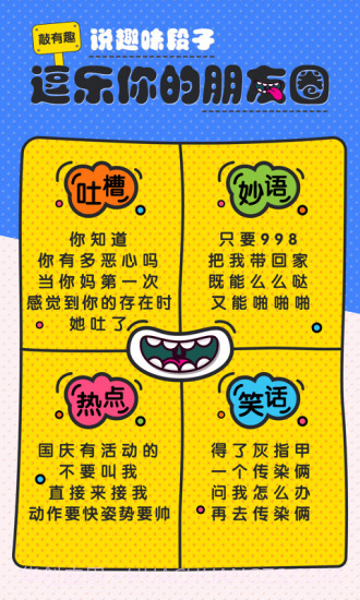 动嘴最新截图4 动嘴最新截图4