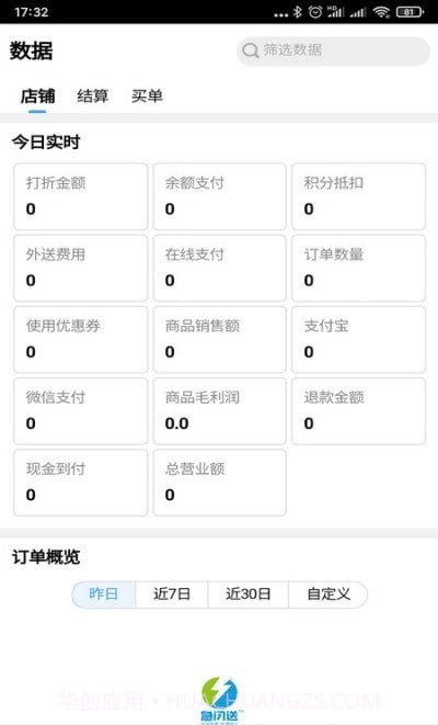 急闪送商家截图2 急闪送商家截图2