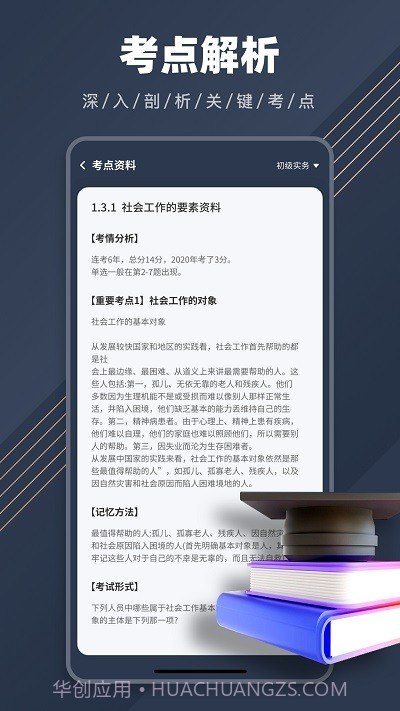 社工对题库截图1 社工对题库截图1