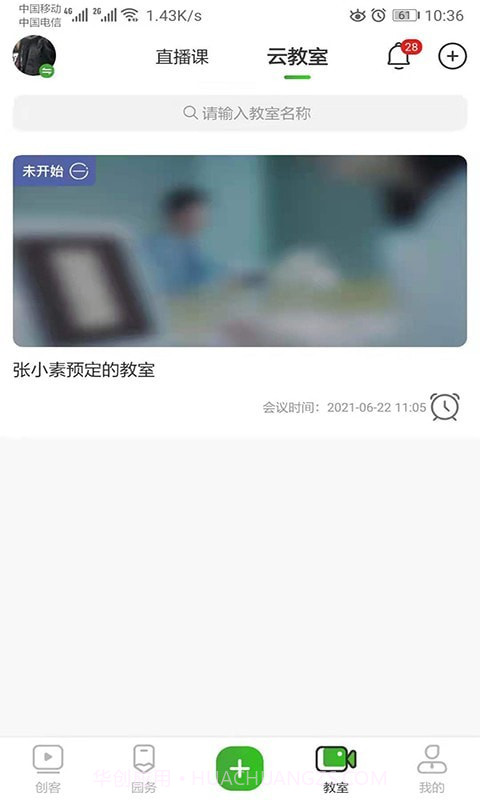 中幼在线园丁端截图2 中幼在线园丁端截图2