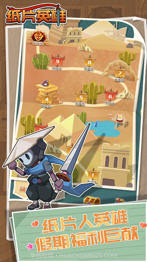 纸片英雄截图1