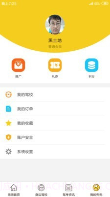 兜兜学车截图4 兜兜学车截图4