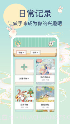 兔牙手帐官方截图3 兔牙手帐官方截图3