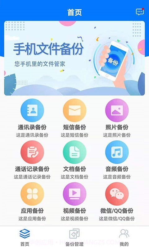 手机备份恢复管家截图1 手机备份恢复管家截图1
