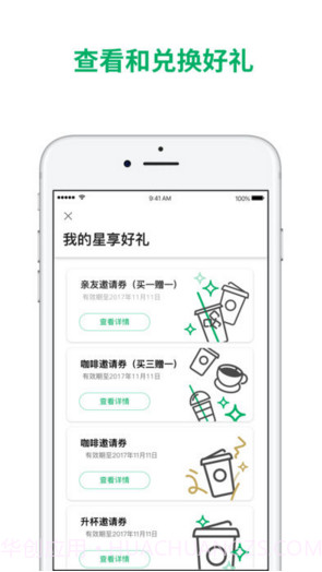 星巴克中国截图4