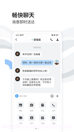 如流(原百度Hi)截图3 如流(原百度Hi)截图3