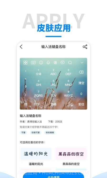 语音输入法手机版截图1