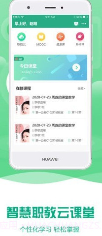 智慧网校截图3 智慧网校截图3