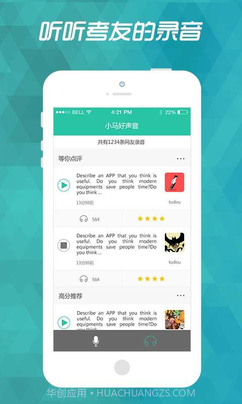 小马雅思口语截图4 小马雅思口语截图4