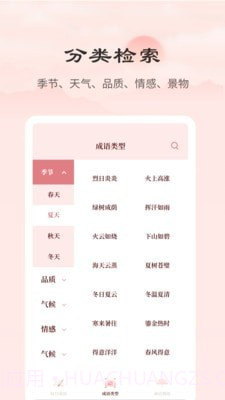 成语词典正版截图3 成语词典正版截图3