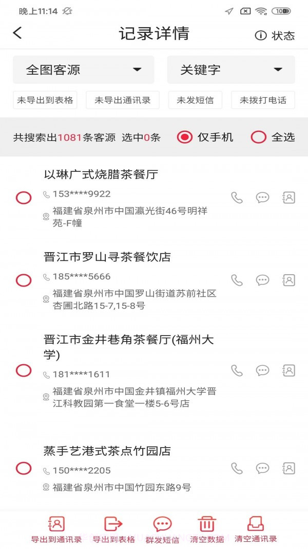 雁翔拓客截图4 雁翔拓客截图4