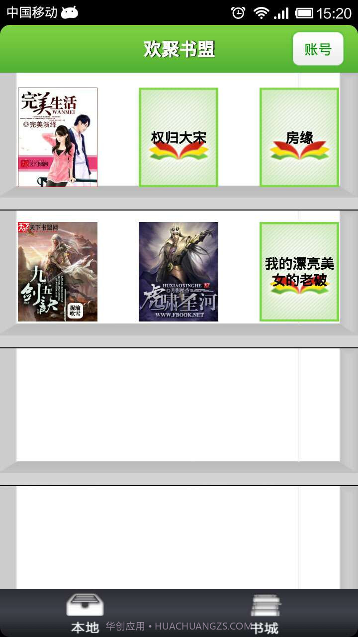 欢聚书盟截图1 欢聚书盟截图1