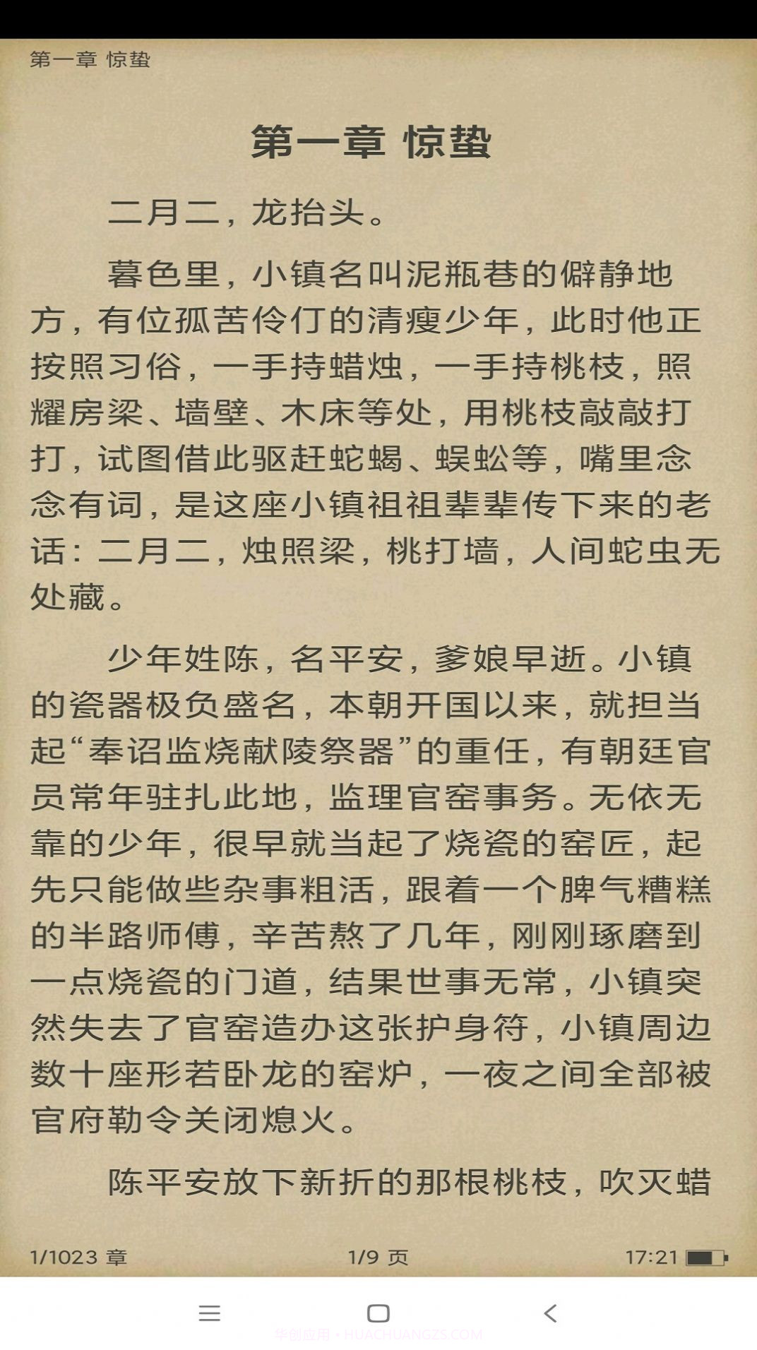 旭旭阅读截图2 旭旭阅读截图2