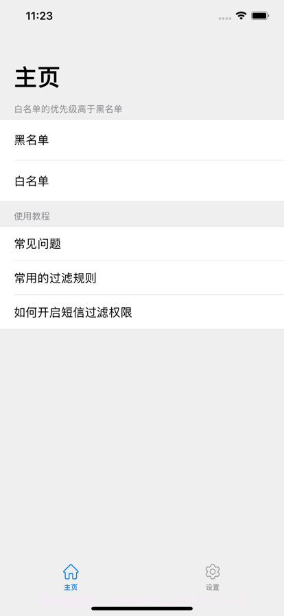 短信拦截助手截图1 短信拦截助手截图1