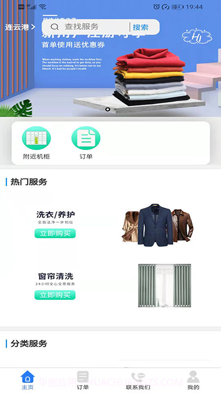 依衣洗护截图4 依衣洗护截图4