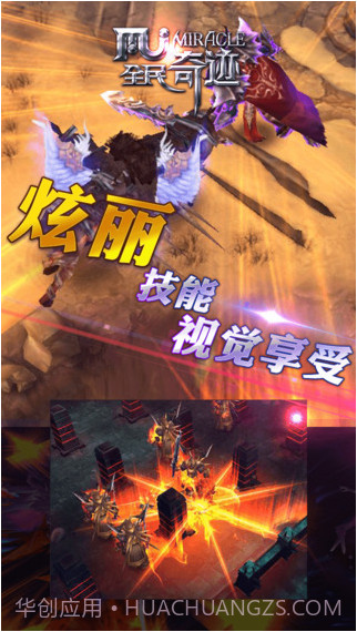 全民奇迹-MU截图3