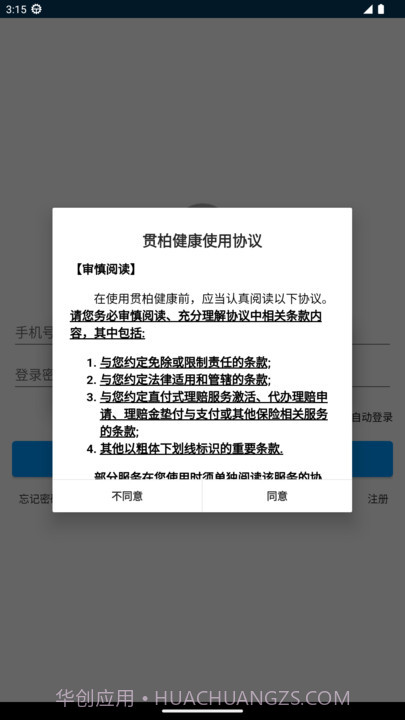 贯柏健康截图2 贯柏健康截图2