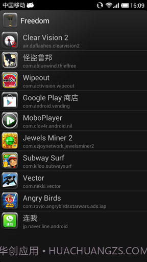 内购大师 Freedom截图1