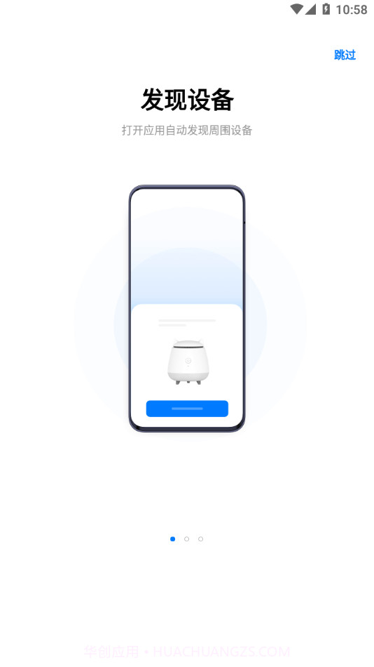 欢太智能家居截图1