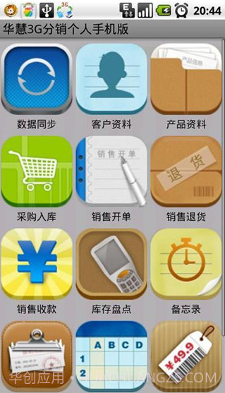 生意小管家截图1