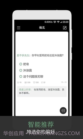 偏见截图2 偏见截图2