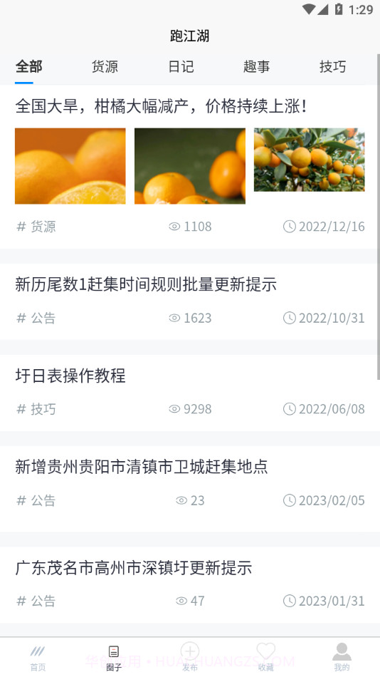 圩日表截图3 圩日表截图3