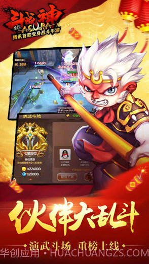 全民斗战神截图5