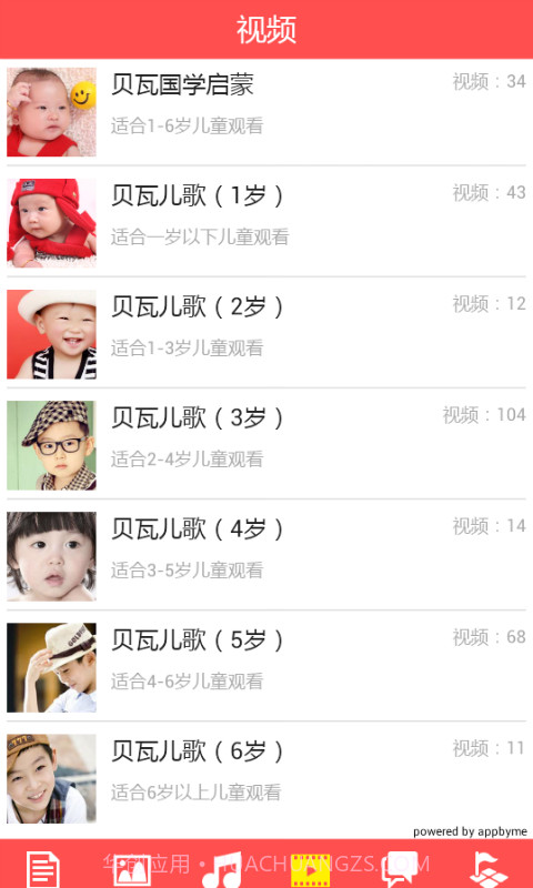 兜兜早教视频软件截图1