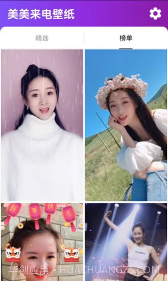 美美来电壁纸截图2